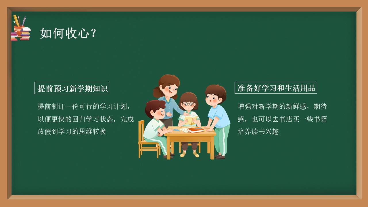 开学系列 (1).pptx